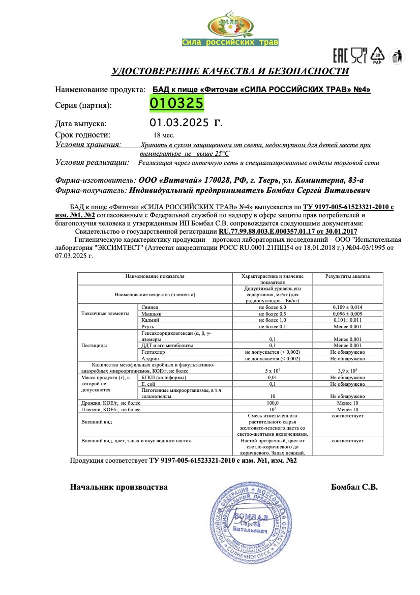 Паспорт №032025